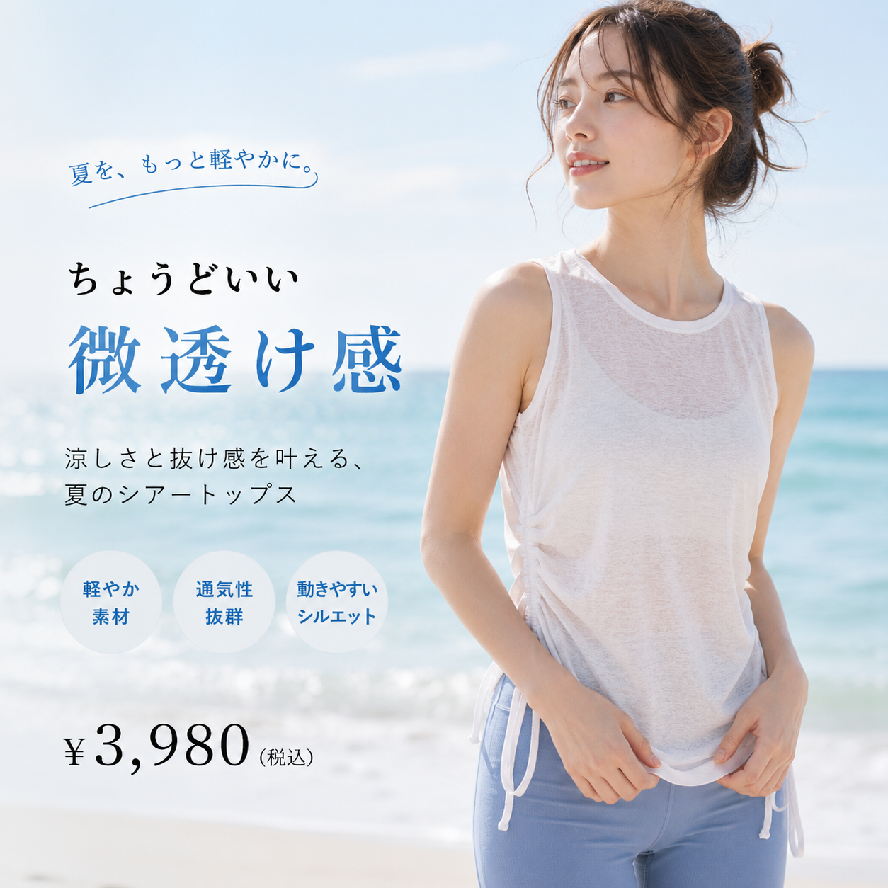 シアーサイドギャザートップ 2135